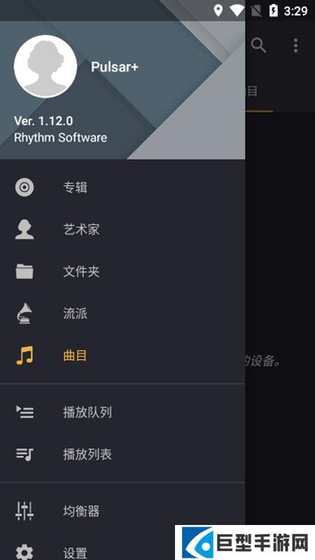 脉冲音乐播放器手机高级版最新版下载