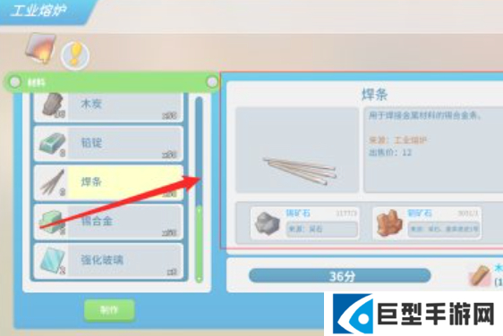 波西亚焊条怎么获得