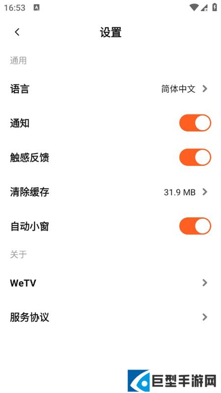 wetv中文版安装包下载