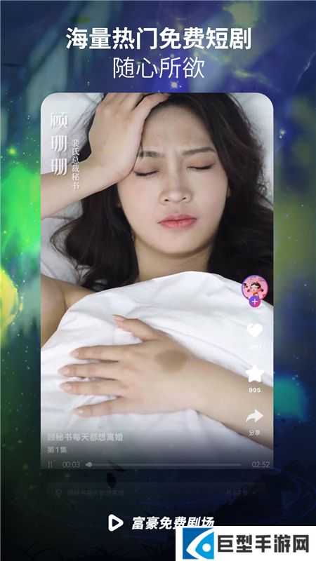 富豪免费剧场平板版本下载