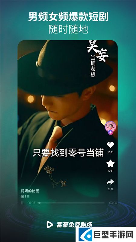 富豪免费剧场平板版本下载