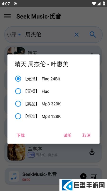 seekmusic觅音免费听歌软件下载安装
