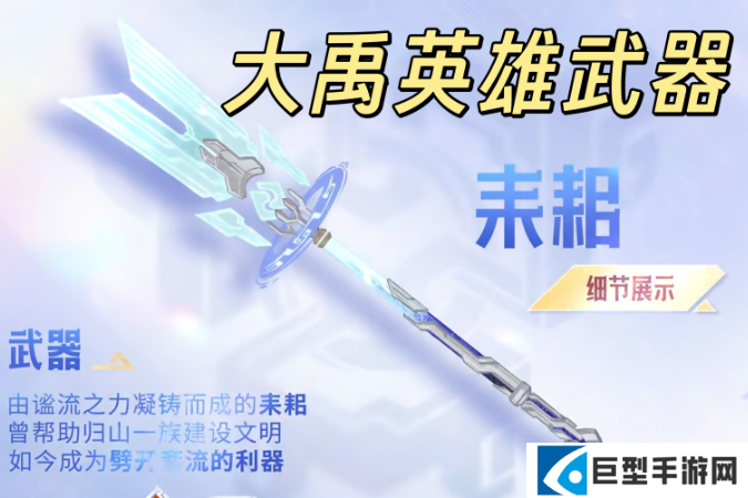 王者荣耀大禹出装推荐