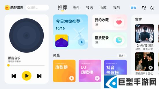 酷我音乐车机版app无广告版下载