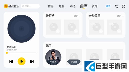 酷我音乐车机版app无广告版下载