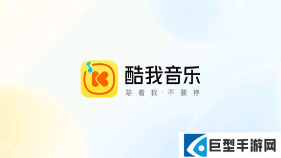 酷我音乐车机版app无广告版下载