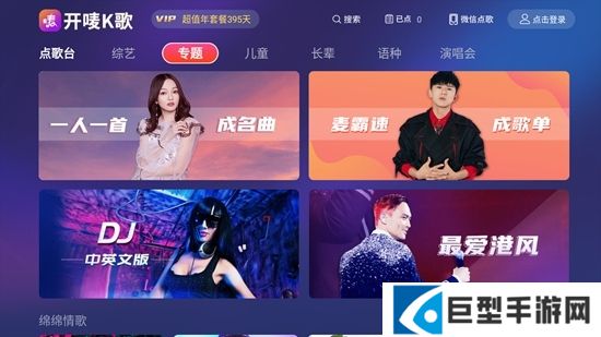 开唛K歌TV版最新版本下载