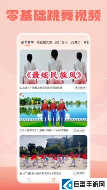 跳跳广场舞app官方版下载