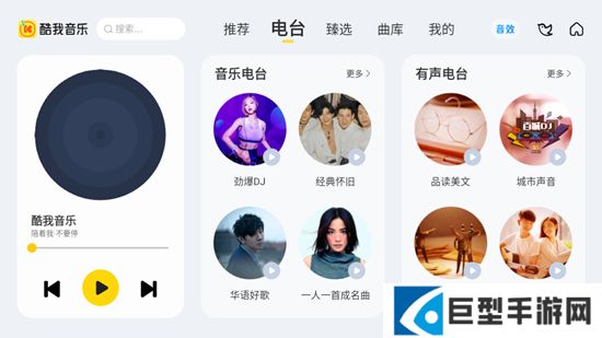 酷我音乐车机版app无广告版下载