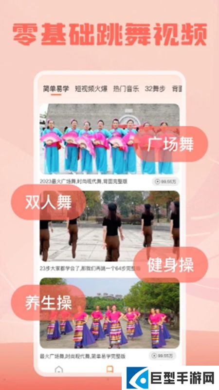 跳跳广场舞app官方版下载