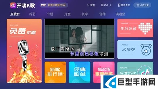 开唛K歌TV版最新版本下载