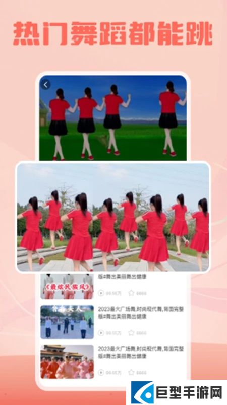 跳跳广场舞app官方版下载