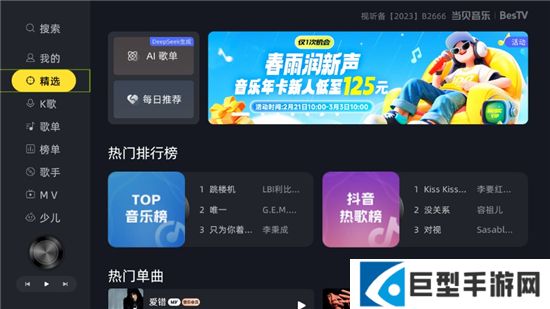 当贝音乐电视投屏版下载