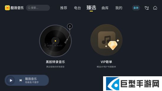 酷我音乐车机版app无广告版下载