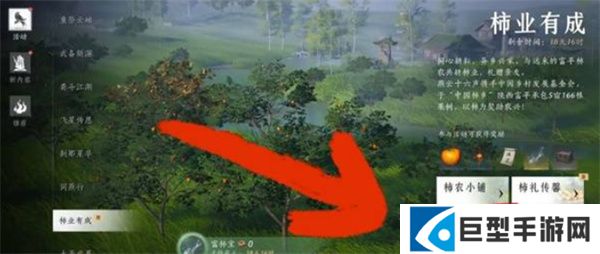 燕云十六声柿业有成任务怎么完成