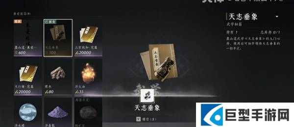 燕云十六声武学天志垂象怎么获得 燕云十六声武学天志垂象怎么获得