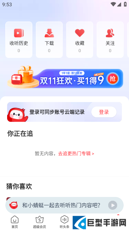 蜻蜓fm车机版最新版下载安装