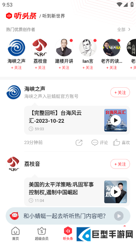 蜻蜓fm车机版最新版下载安装