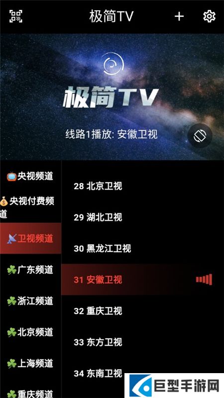 极简tv手机版apk下载