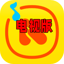 酷我音乐电视版apk下载安装