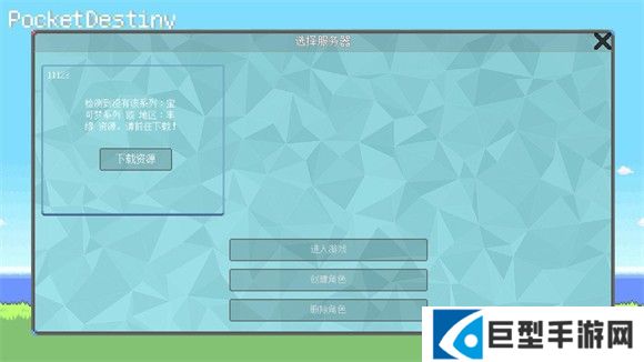 PocketDestiny最新版