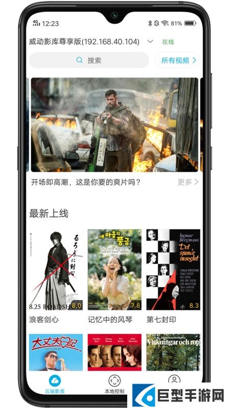 威动智能影库最新版客户端下载