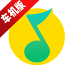 qq音乐车载版2026最新版下载