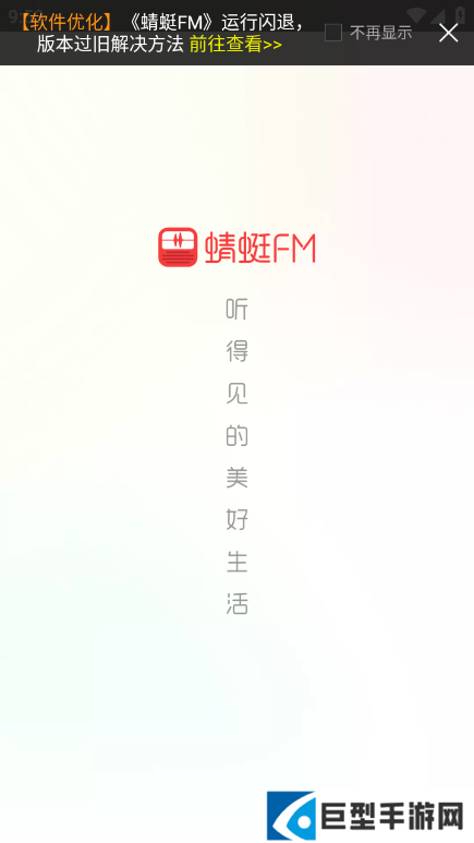 蜻蜓fm车机版最新版下载安装