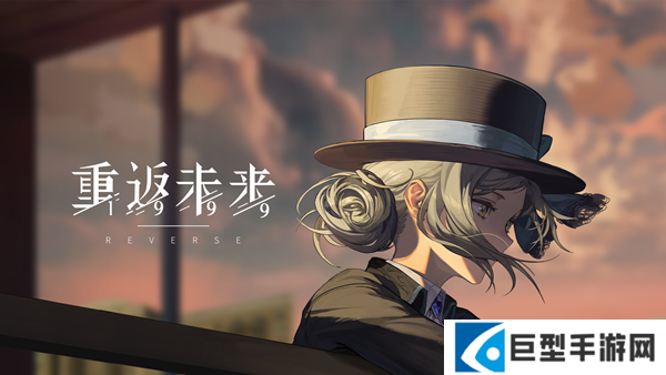 重返未来1999鬃毛邮报蜕化的残响怎么打