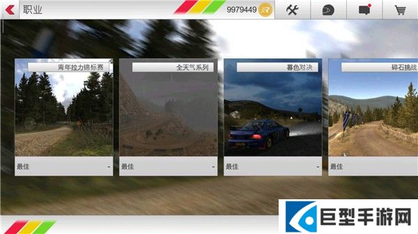 拉力竞速3中文版