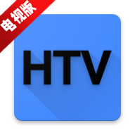 htv直播电视版本apk最新版下载