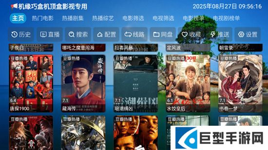 机缘巧盒TV内置源版下载