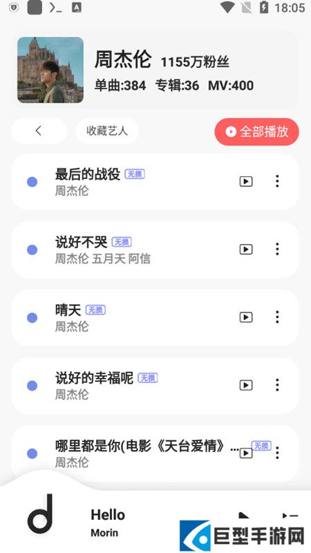 魔音morin官方最新版下载