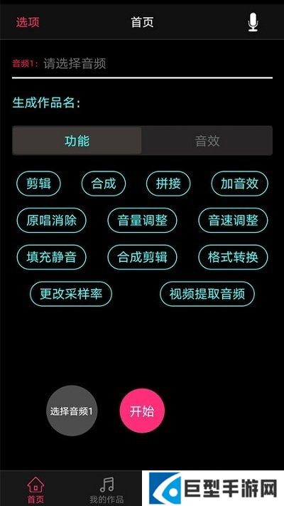 音频处理歌曲合成工具正版下载