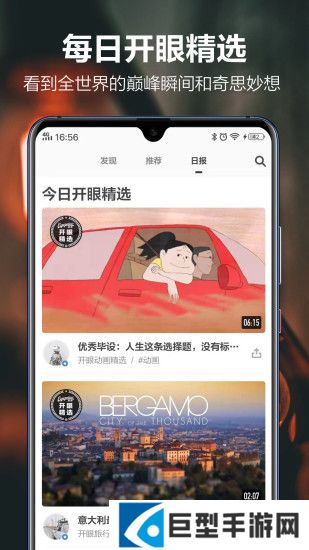 开眼安卓版下载