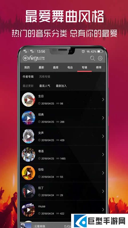 清风DJ车载版下载安装