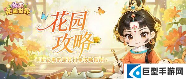 我的花园世界怎样能获得真实的鲜花