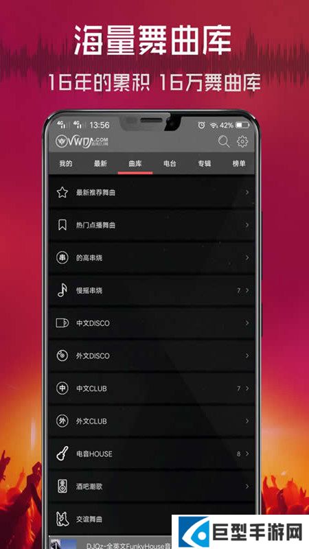 清风DJ车载版下载安装