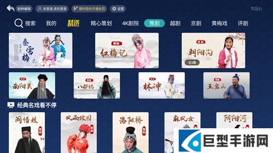 梨园行戏曲HD官方安卓版下载