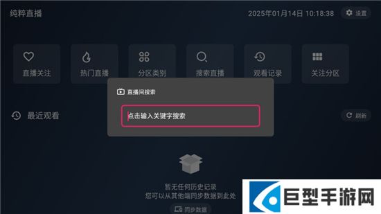 纯粹直播tv版高版本下载