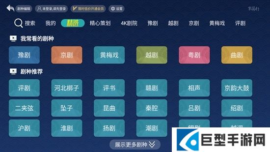 梨园行戏曲HD官方安卓版下载