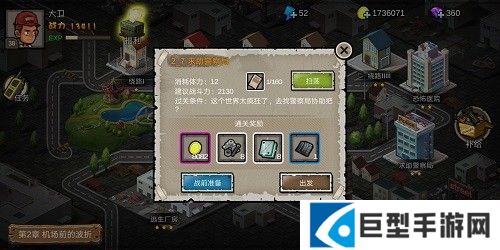 幸存者危城通关流程指南截图2