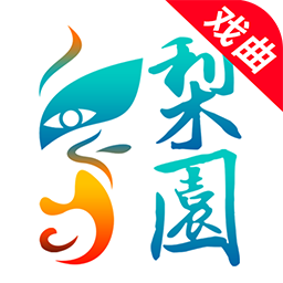 梨园行戏曲HD官方安卓版下载