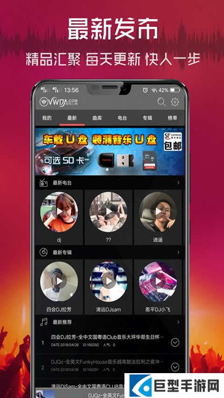 清风DJ车载版下载安装