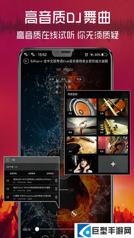 清风DJ车载版下载安装