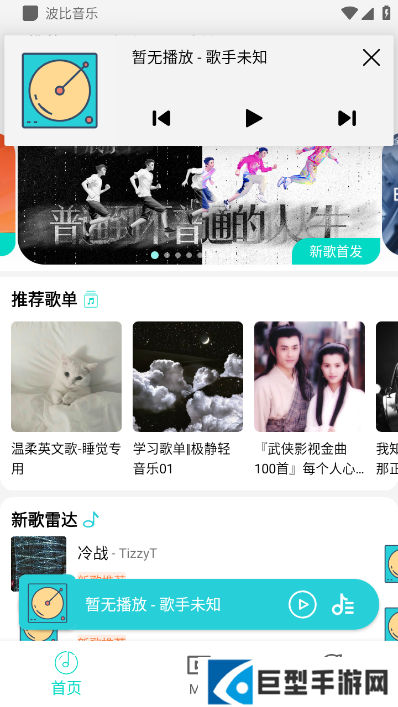 波比音乐app安卓版下载