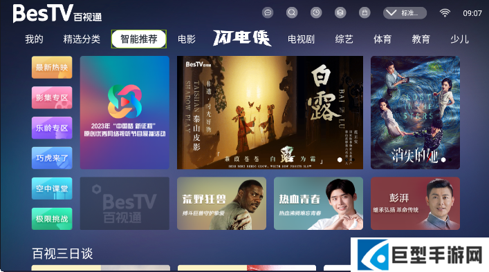 百视通TV官方版下载