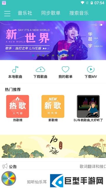 仙乐无损音乐app下载