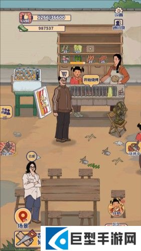 王蓝莓的烧烤摊安卓版图片11