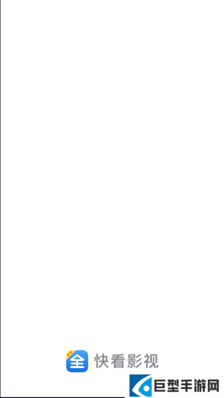 快看影视大全app最新版下载